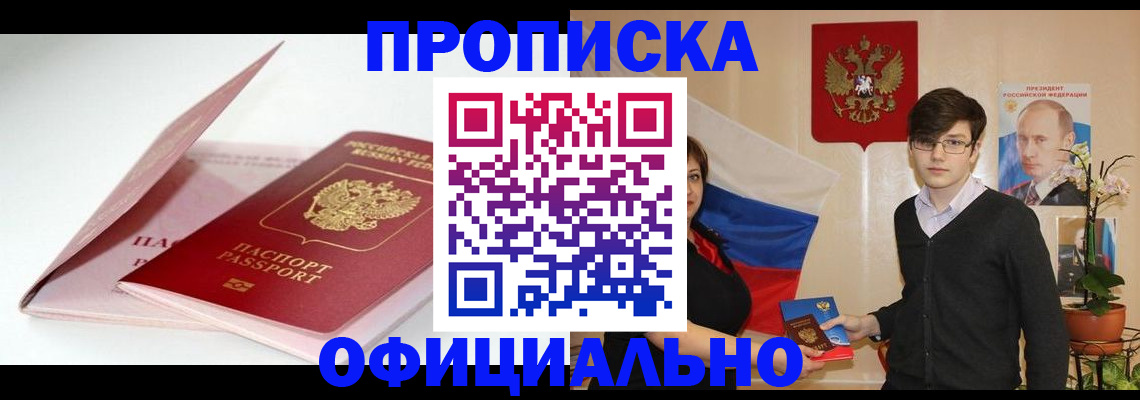 временная регистрация в Агиделе