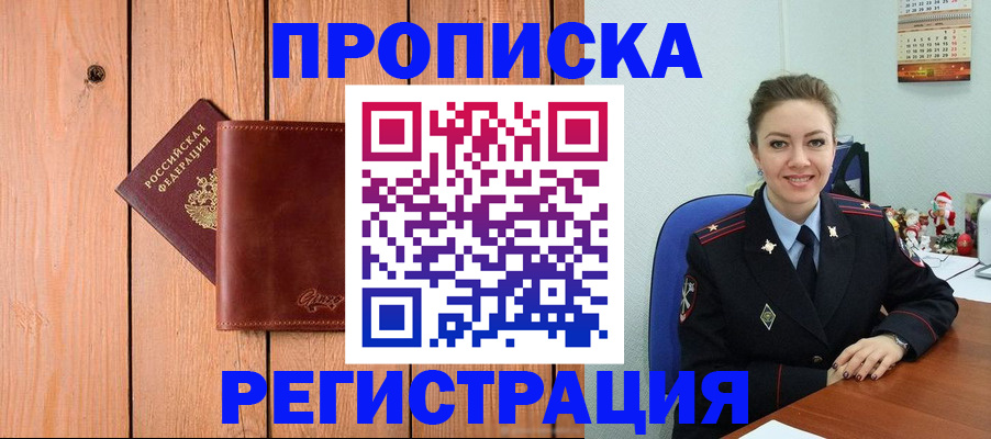 временная регистрация недорого в Агиделе