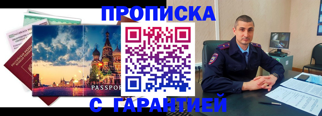 прописка 2025 в Агиделе